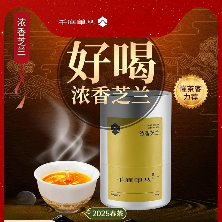 千庭单丛特级芝兰香茶叶50g凤凰单枞茶高山单丛乌龙 50 克