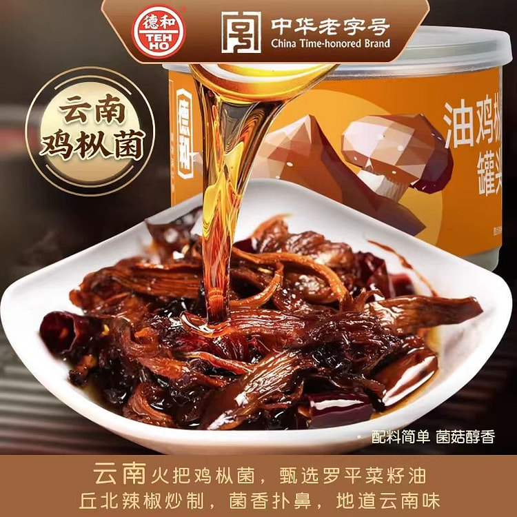 德和 油鸡枞菌罐头 下饭菜 145g*1罐 1 盒
