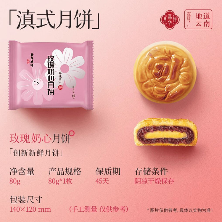 Jiahua Rose milk mooncake 80g