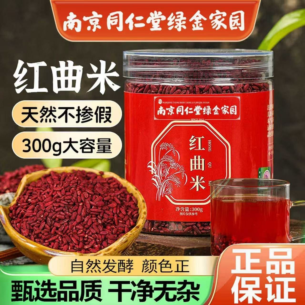 Fermented red yeast rice, edible red yeast rice, m 300 g