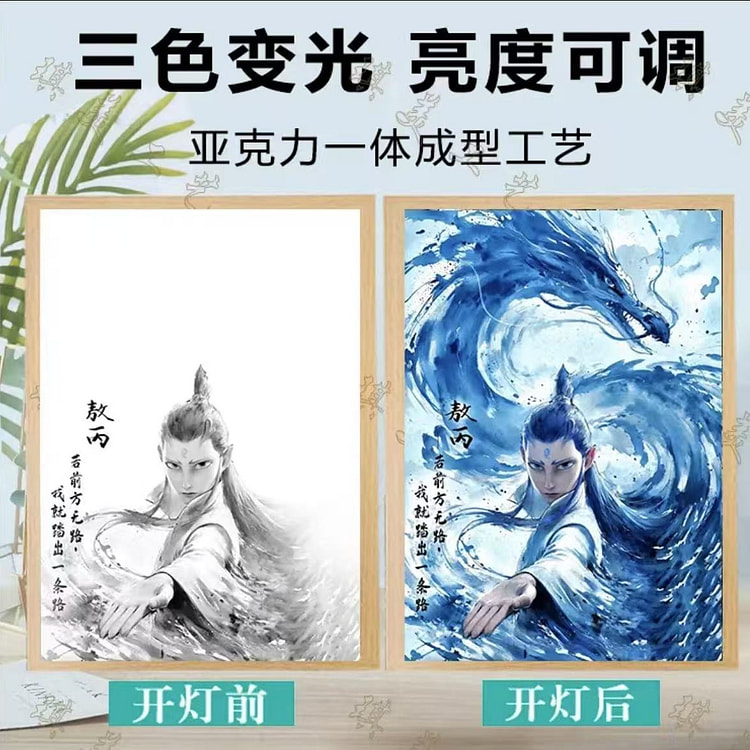 哪吒灯光画床头灯敖丙B款充电款 A4大小
