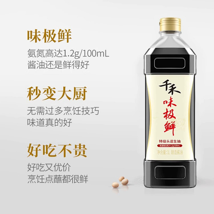 千和0添加头鲜生抽酱油