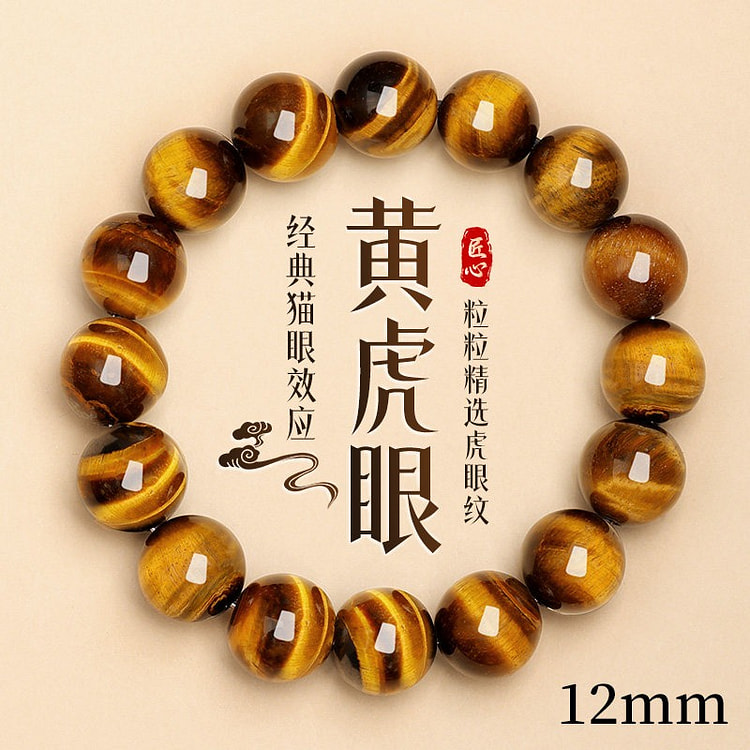 普陀山如意 天然黄虎眼石招财手链 12mm 1 个