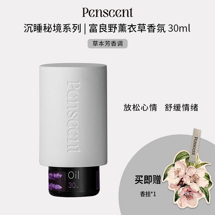Penscent 富良野薰衣草 睡眠香薰精油 1瓶 30 毫升