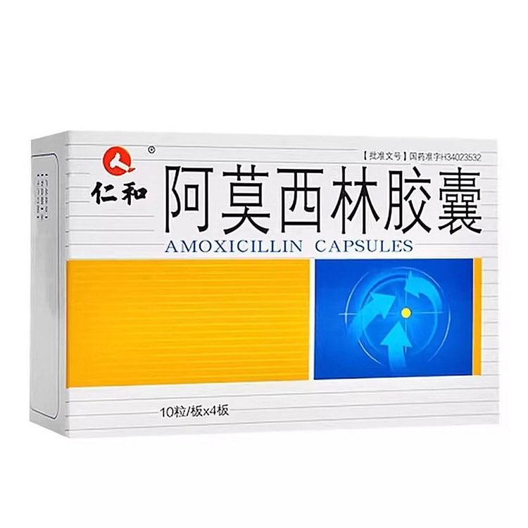 【仁和】阿莫西林胶囊 250mg*40粒/盒