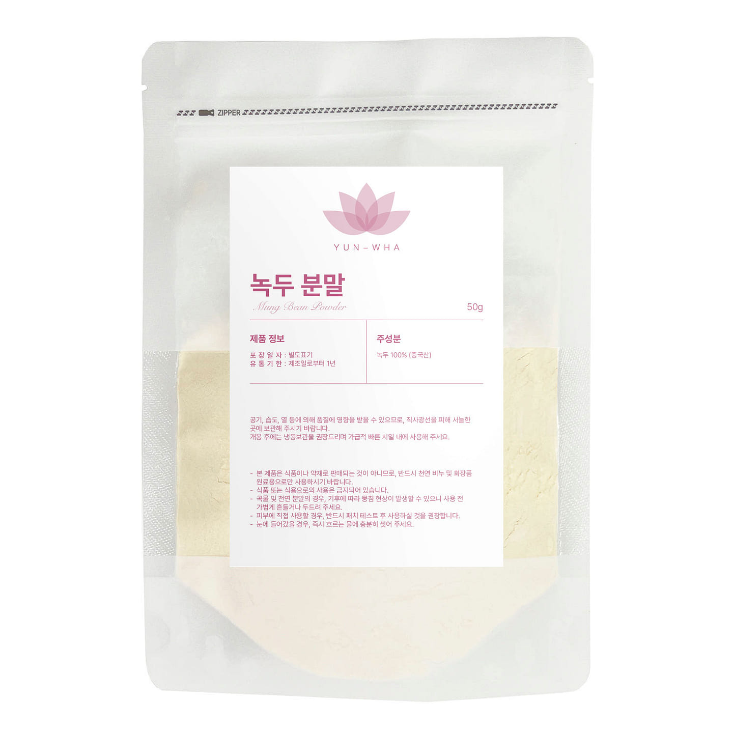 [Yun-Wha] Mung Bean Powder 50g 2 pack