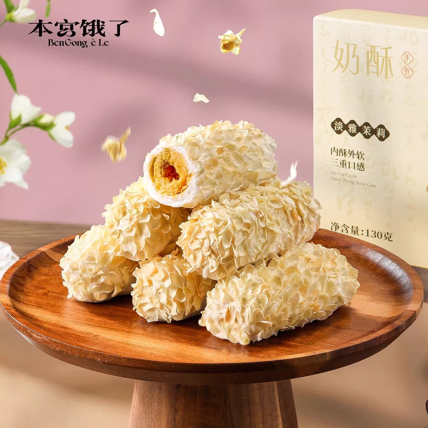 Bengongel Hengzhou jasmine milk crisp 130g 130 g - Weee!