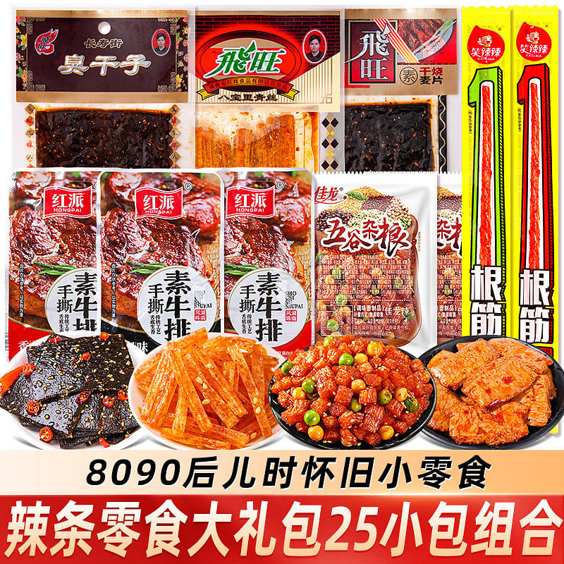 辣条零食大礼包麻辣臭干子混合多款素肉干烧麦片豆皮儿时怀旧小吃-25包装 400 克