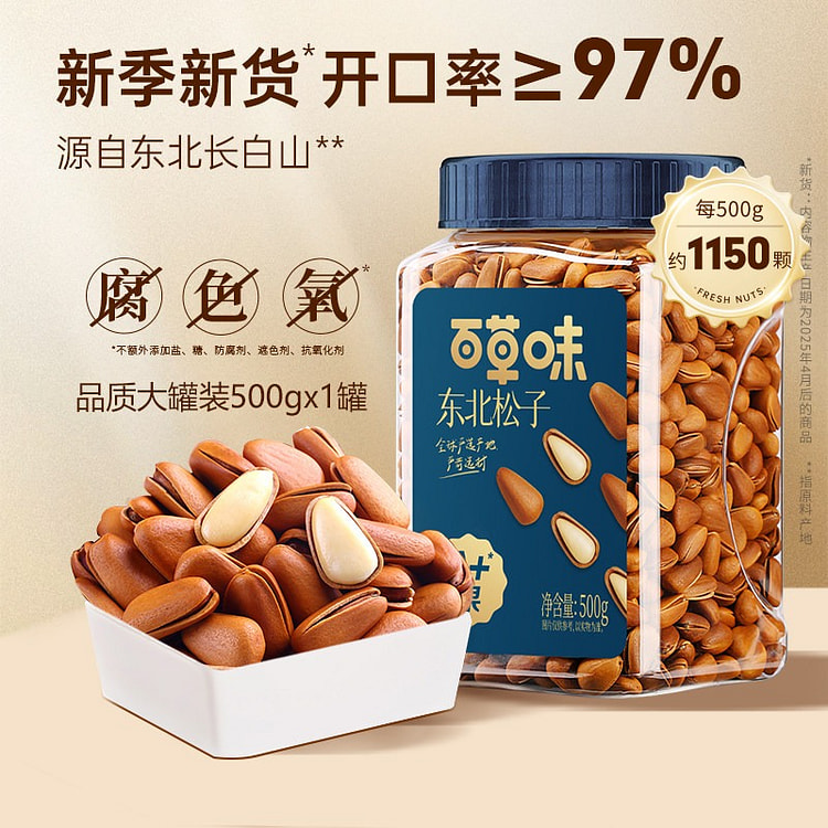 Baicaowei Premium Northeast Open-Shell Pine Nuts 500 g