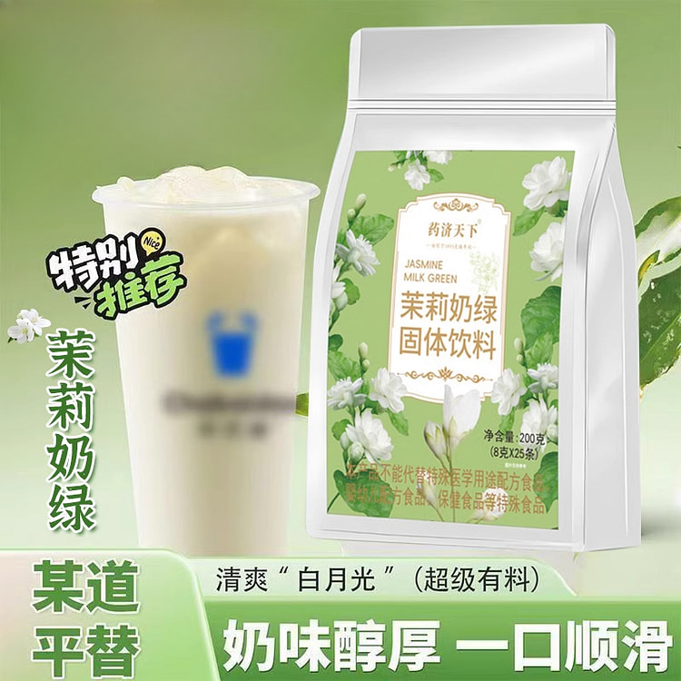 茉莉奶绿速溶奶茶粉茶百道平替200g*1袋