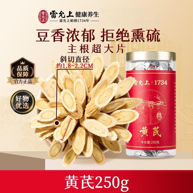 雷允上黄芪甘肃正品250g 250 克 - Weee!
