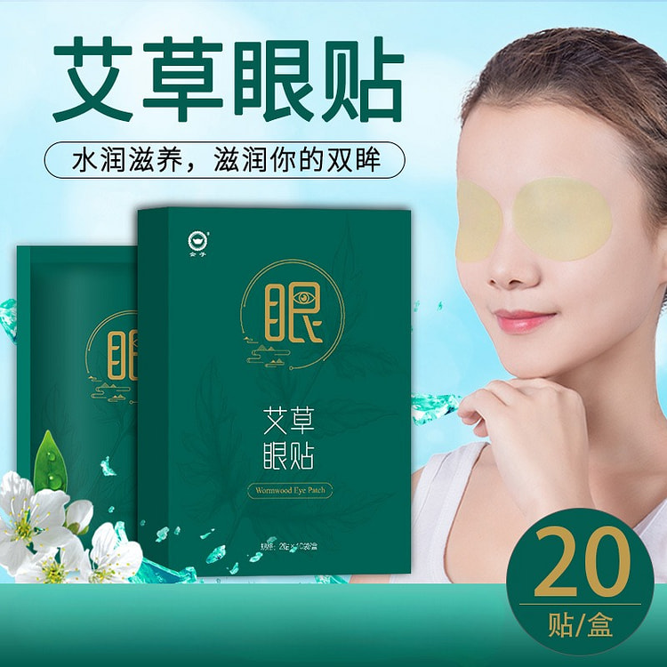 金子 艾草眼贴 中药配方呵护双眼明亮双眸
