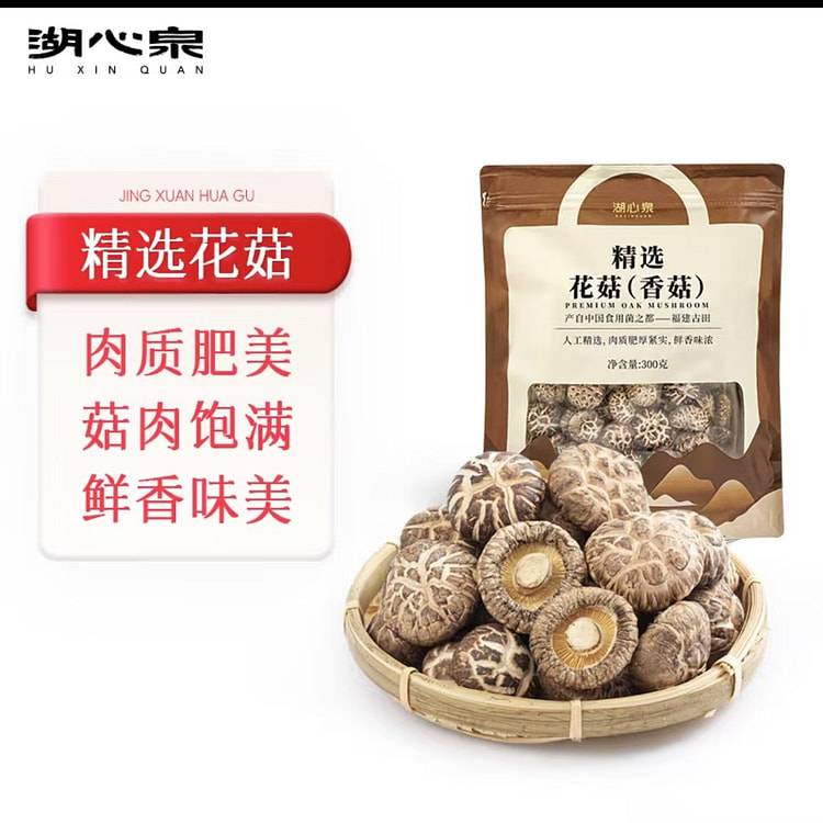 湖心泉 精选花菇  菇质肥厚菇厚柄短干货