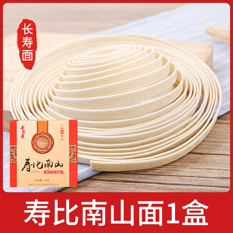 老人长寿面一根6.6米刻字面寿比南山礼盒装66g*1盒