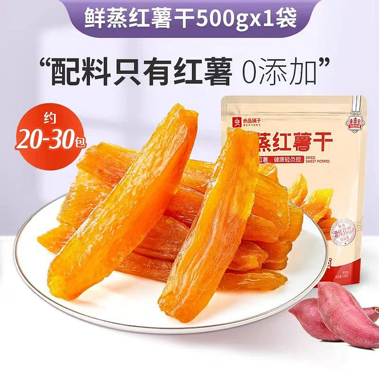 良品铺子 鲜蒸红薯干 0添加