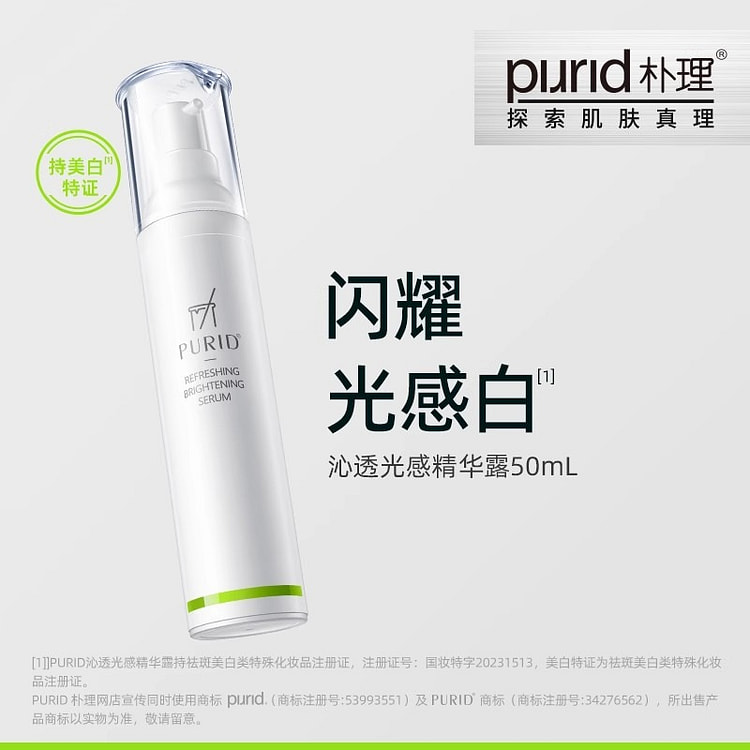 朴理沁透光感精华露 377美白精华50ml/瓶