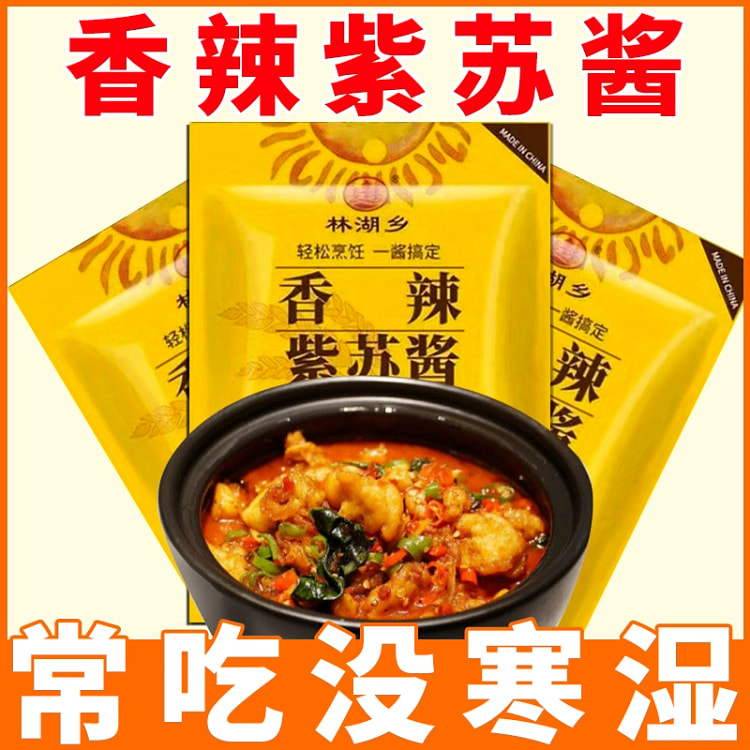 Linhu Township Spicy Perilla Sauce 60g*2 bags