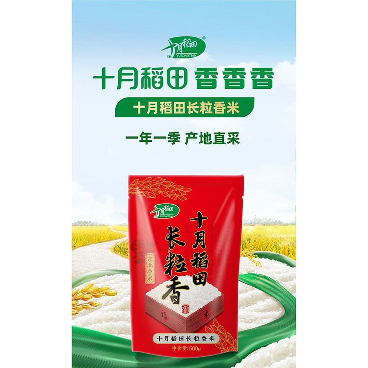 十月稻田东北大米500g