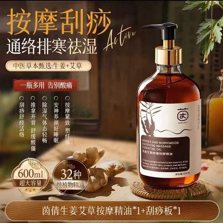 茵倩 生姜艾草按摩精油600ml1瓶+刮痧板 1 份