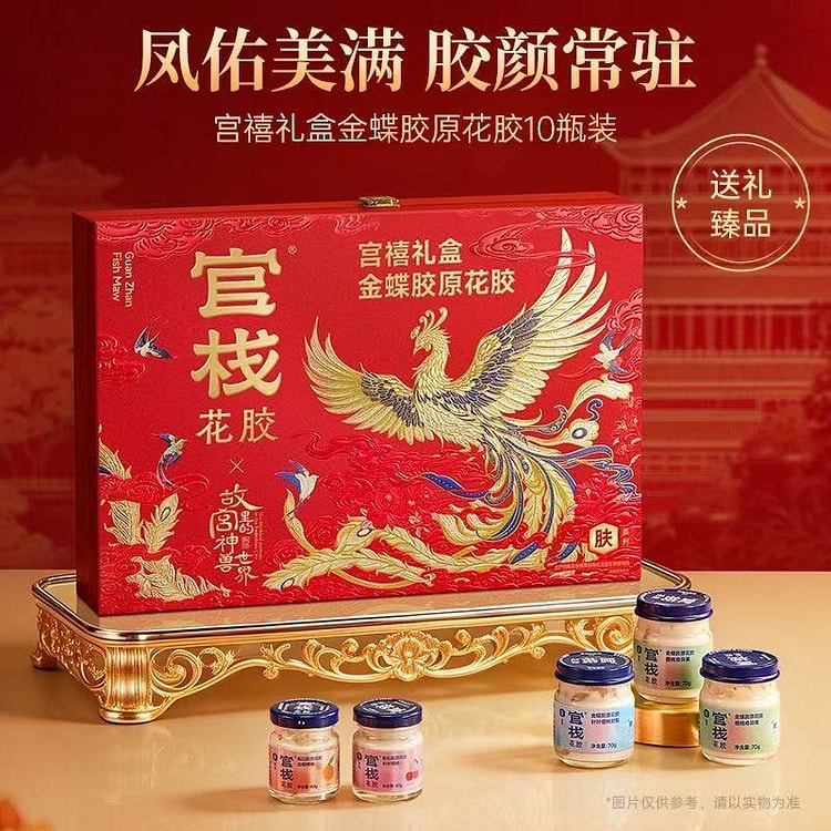GuanZhan Golden ButterflyCollagen Fish Maw GiftBox 550 g