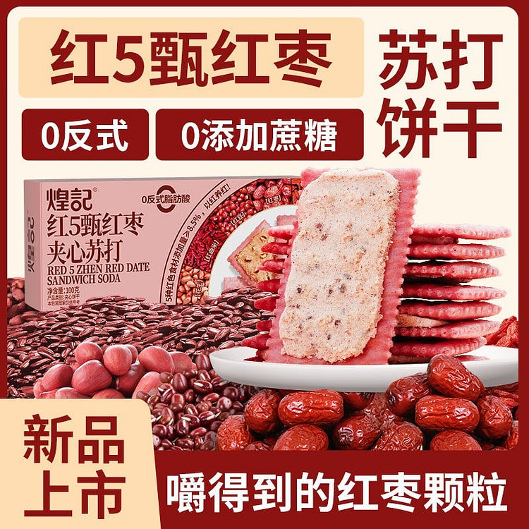 红枣饼干夹心苏打枸杞花生追剧休闲零食100g