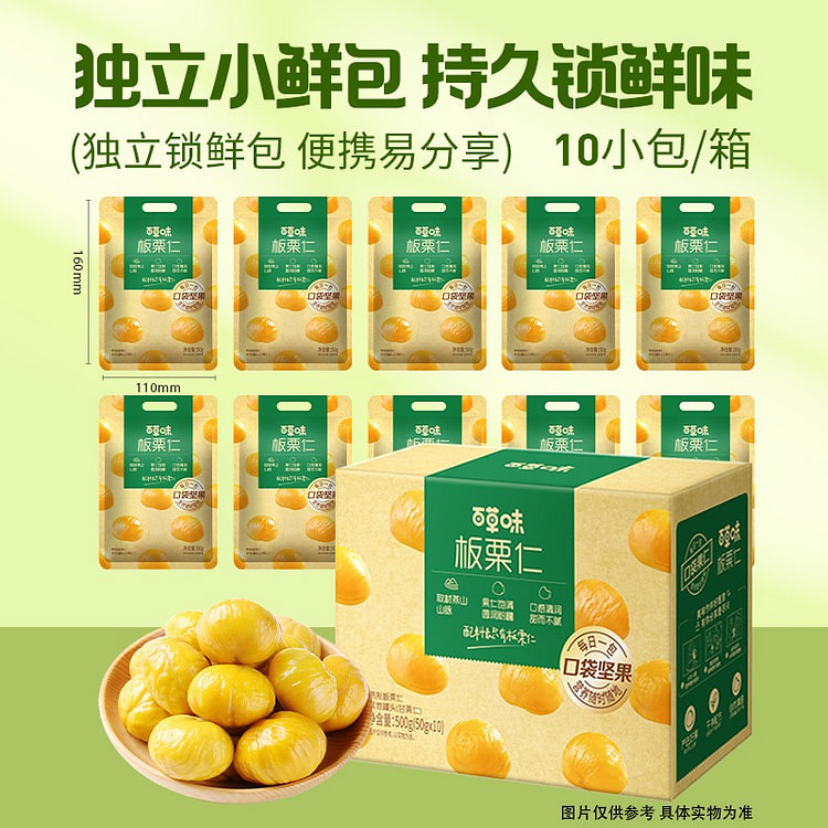 Be & Cheery Cooked Chestnut Kernels 50g*10 500 g