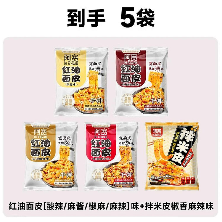 阿宽红油面皮泡面干拌面酸辣粉5包