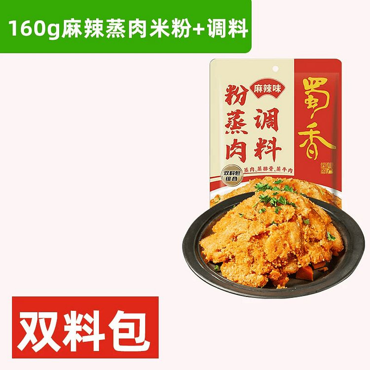 蜀香蒸肉粉调料包家用四川农家特产麻辣160g1代 160 克