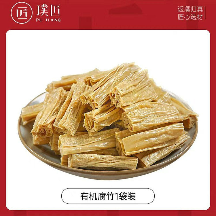 璞匠有机腐竹干货  凉拌火锅原汁原味配料干净