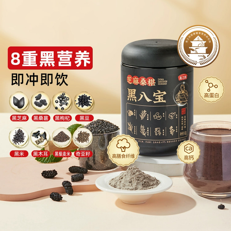 燕之坊桑葚黑八宝1罐450g营养早餐冲饮粉