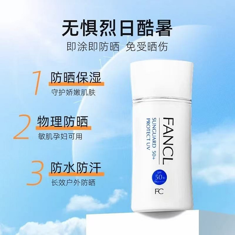 Fancl/芳珂防晒隔离霜1*60ml
