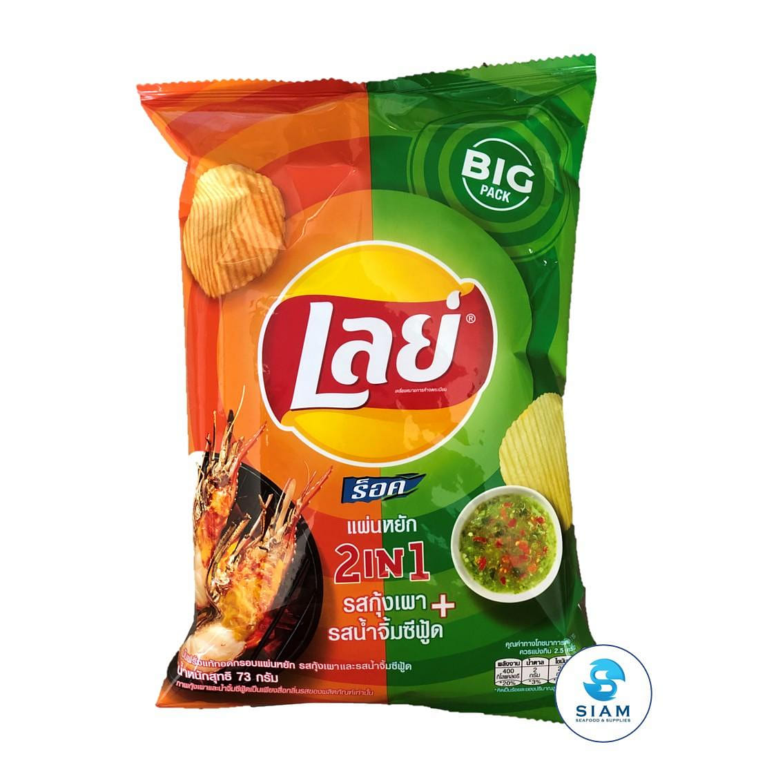 Lay’s Potato Chips 2-in-1 Grilled Prawn & Seafood Sauce Flavor 2.64 oz