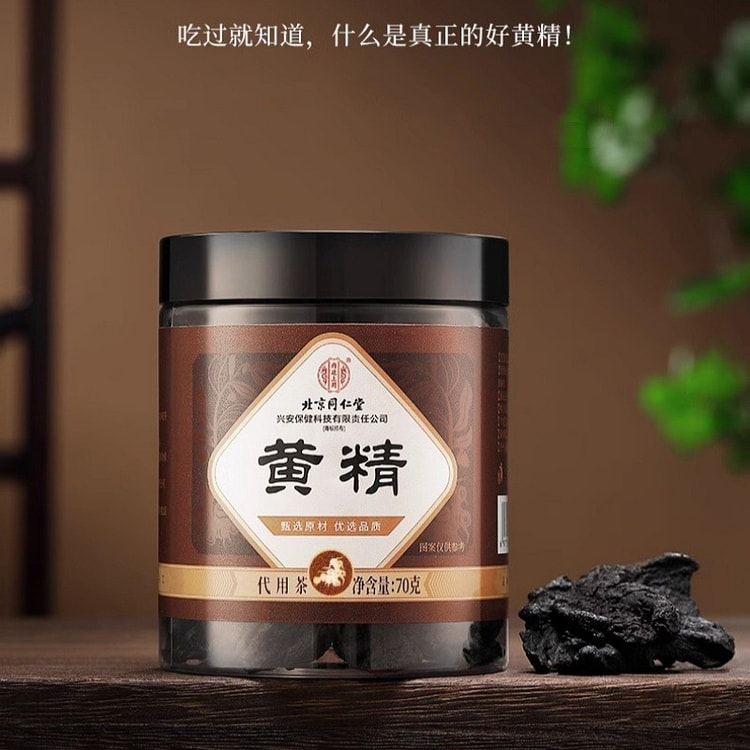 北京同仁堂 黄精 九蒸九制中药材即食蒸九晒茶
