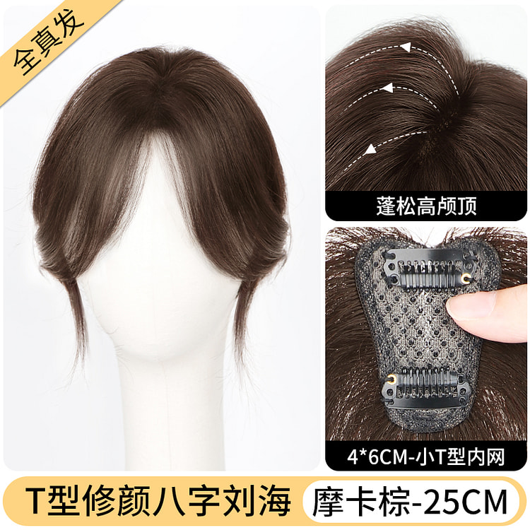 hhfashion假刘海棕25cm*1个