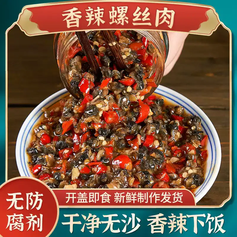 Handmade Spicy Snail Meat Chili Sauce. The Chinese phrase 1 ส่วน