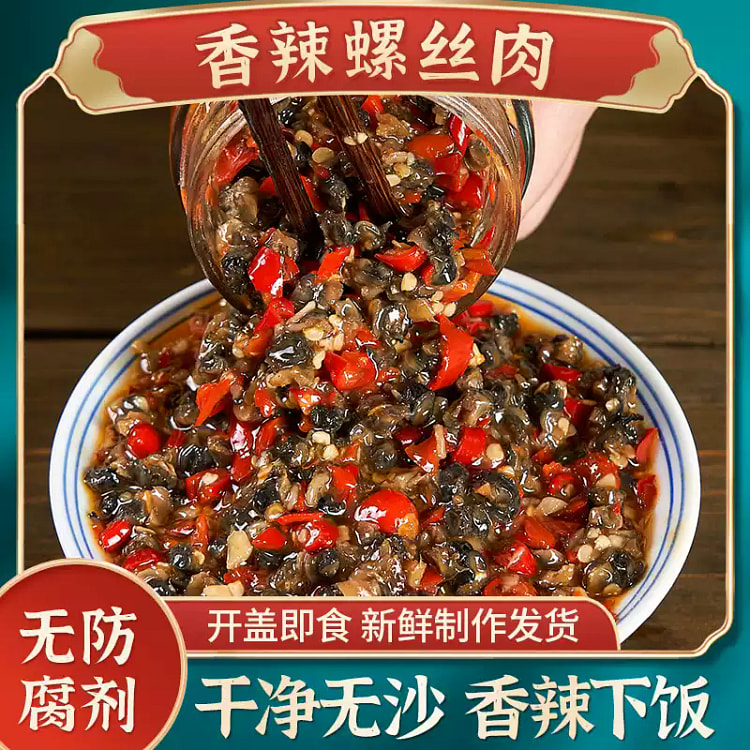 食当头 手工自制香辣螺蛳肉辣椒酱 江西特产
