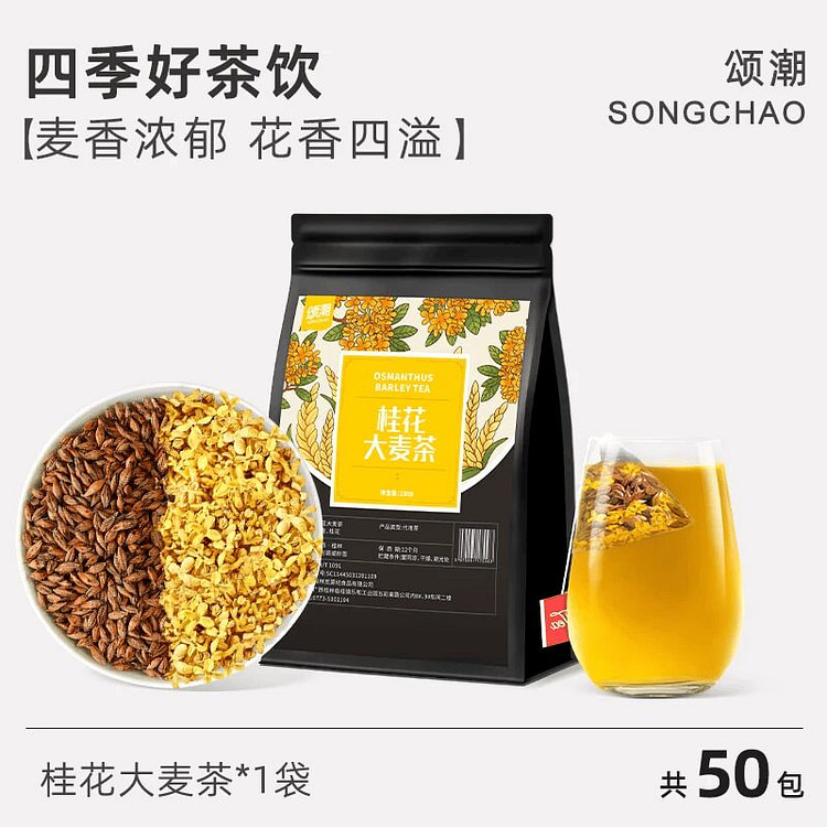 Songchao osmanthus barley tea 250g 250 g
