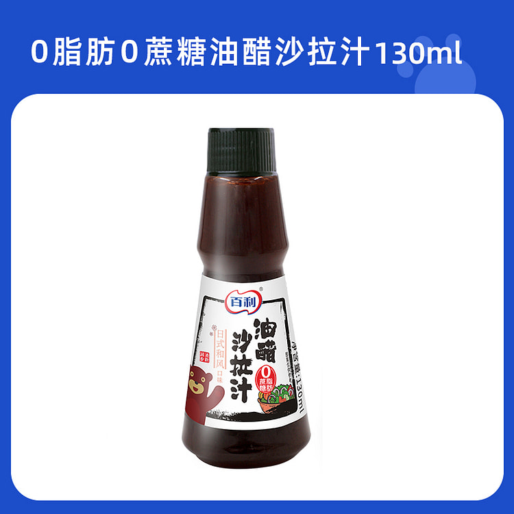 百利油醋汁0脂肪轻食酱汁油醋沙拉汁130ml*1瓶