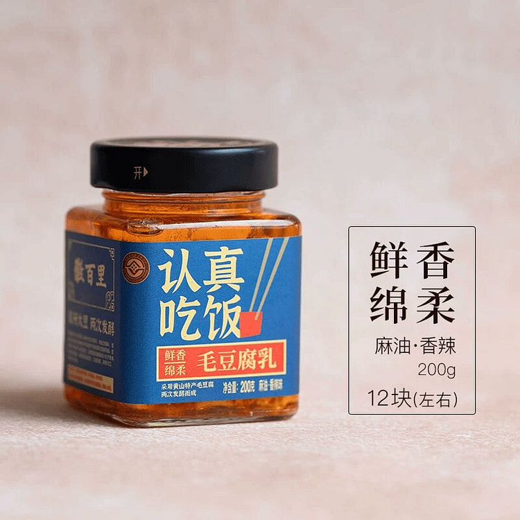 无酒纯素徽州毛豆腐乳麻油香辣200g1瓶 200 克