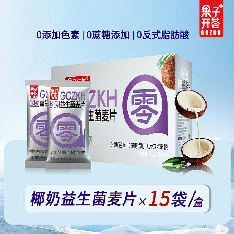 椰奶益生菌麦片405g营养早餐冲饮谷物速食燕麦片 405 克