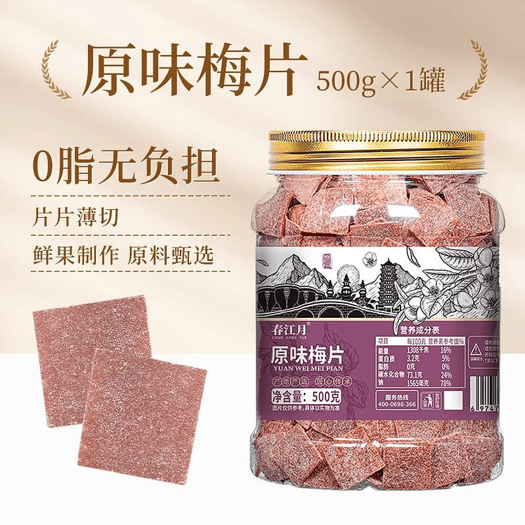 春江月日式梅片话梅干果肉原味500g 500 克