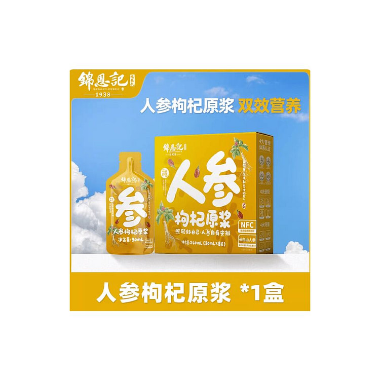 锦恩记  人参枸杞原浆  8袋*1盒