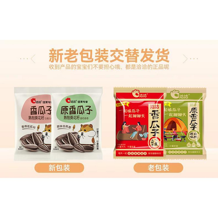 Small packaging sunflower seeds
