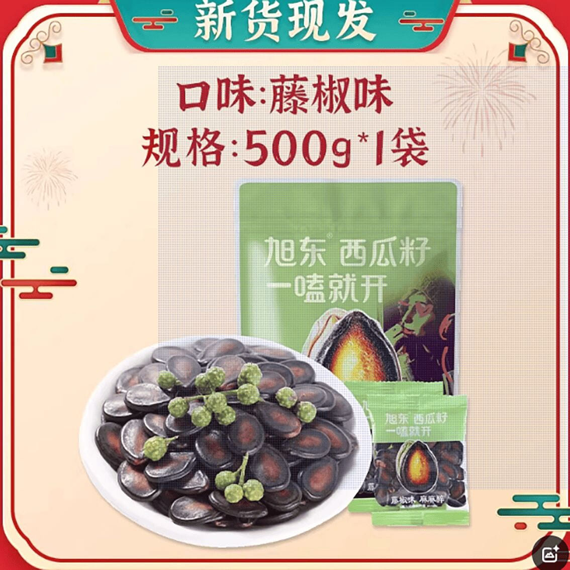 Xudong picks a watermelon seed and pepper flavor 500 g