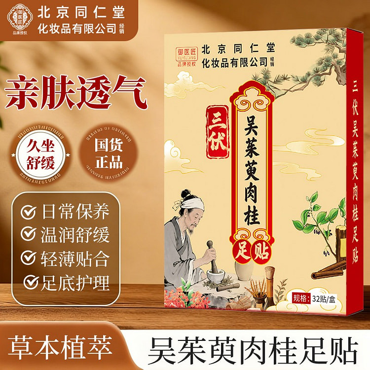 Tongrentang Wu Zhuyu Cinnamon Foot Patch 1 box