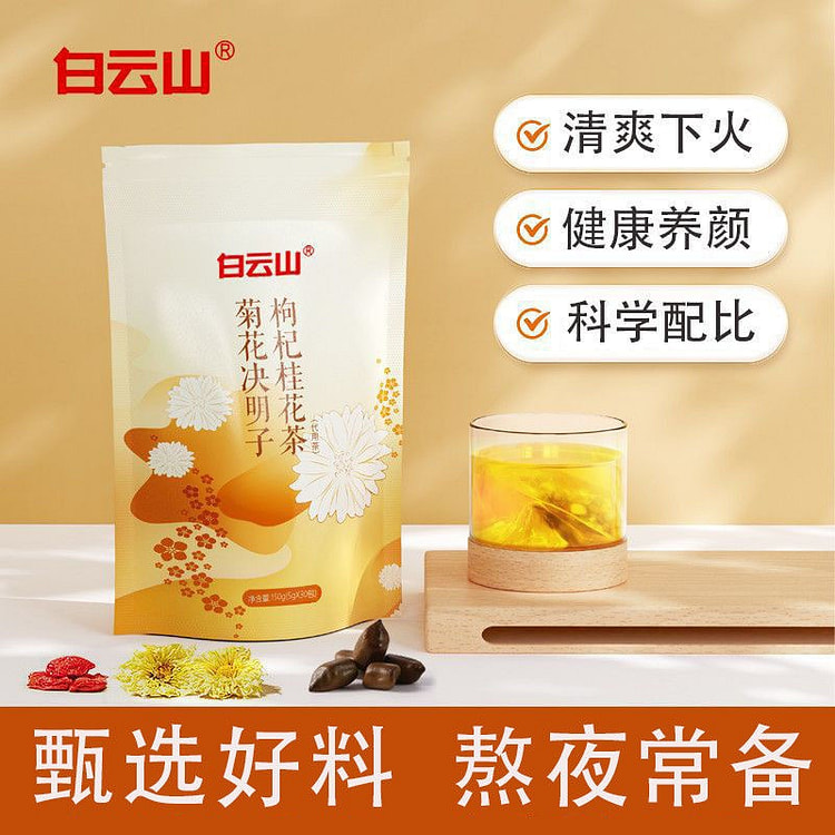 白云山菊花决明子枸杞桂花茶 150 克