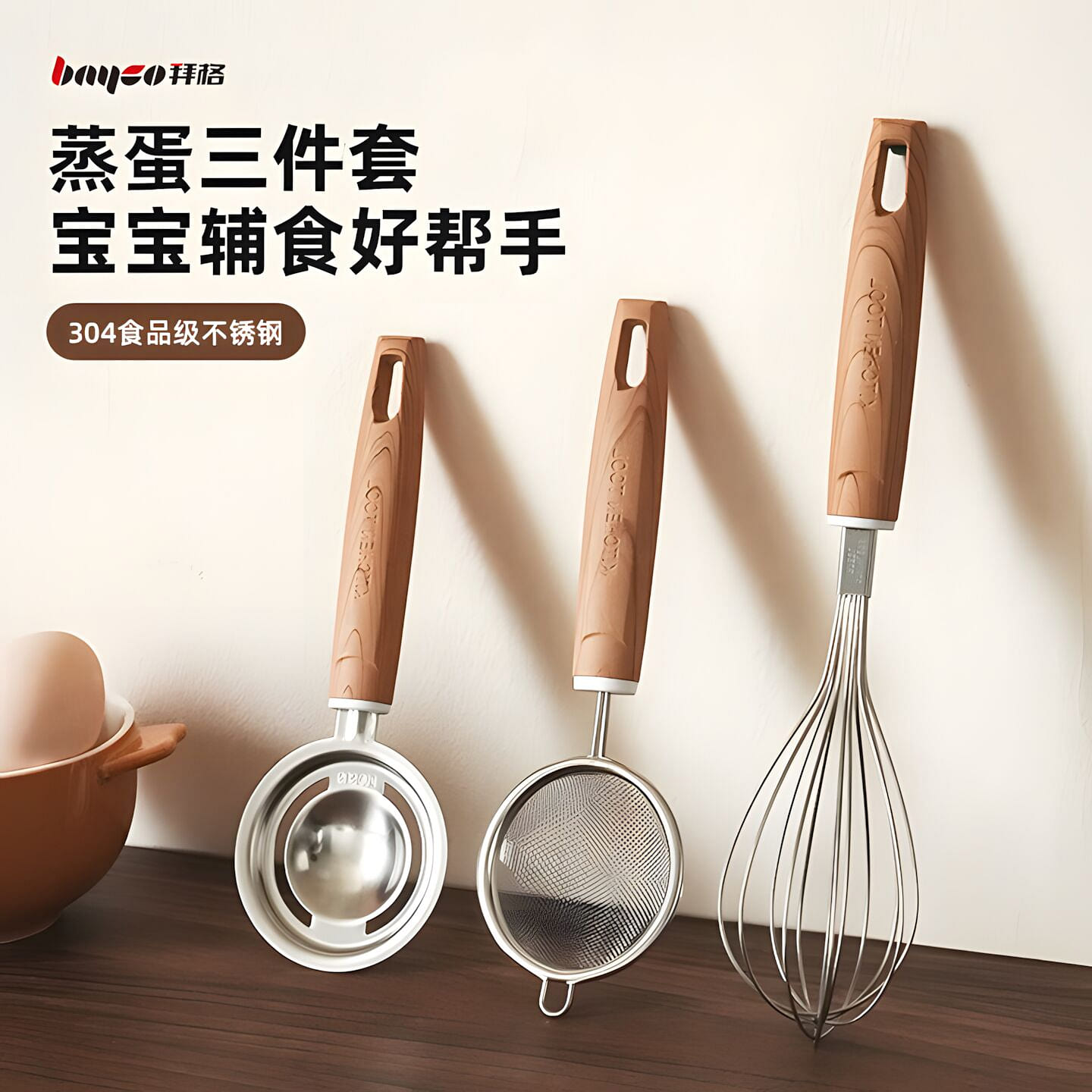 拜格(BAYCO)烘培辅食工具套装3件套 1 包