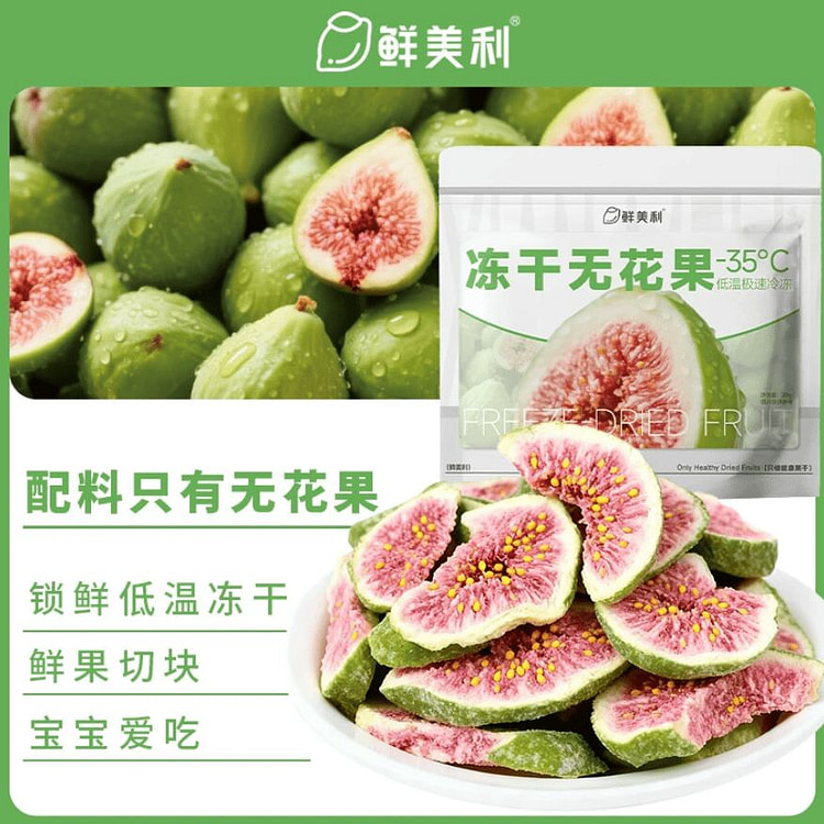 Fresh and freeze-dried dried figs, 20g * 1 bag 20 g