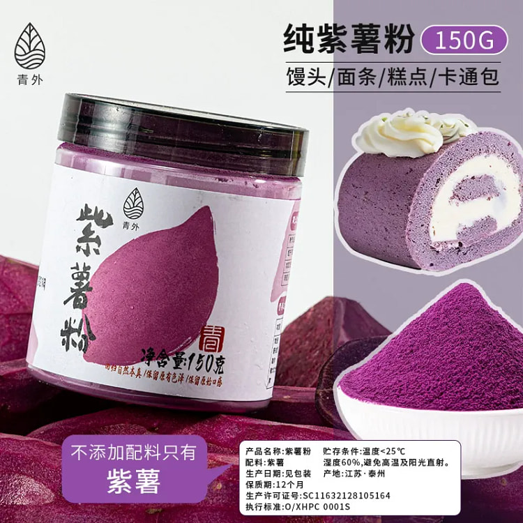 紫薯粉150g*1瓶 150 克