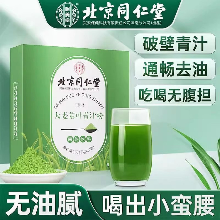 Barley Wakame Green Juice Powder 60g